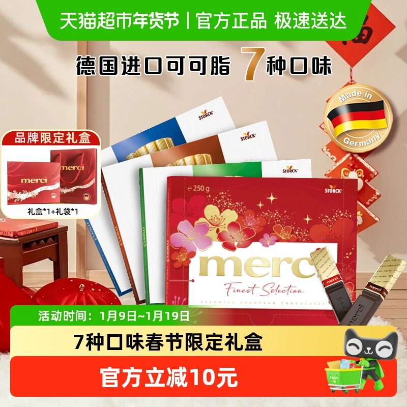 春节款德国进口merci奶油缤纷巧克力礼盒节日礼物送女友可可脂
