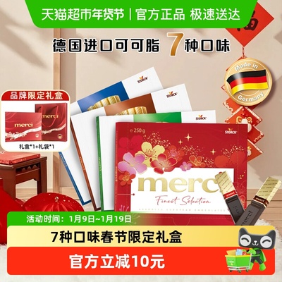 merci德国进口混合装牛奶巧克力