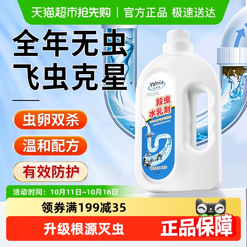 下水道小飞虫灭杀神器蛾蚋蛾蠓蟑螂杀虫剂厕所地漏管道除虫驱虫剂