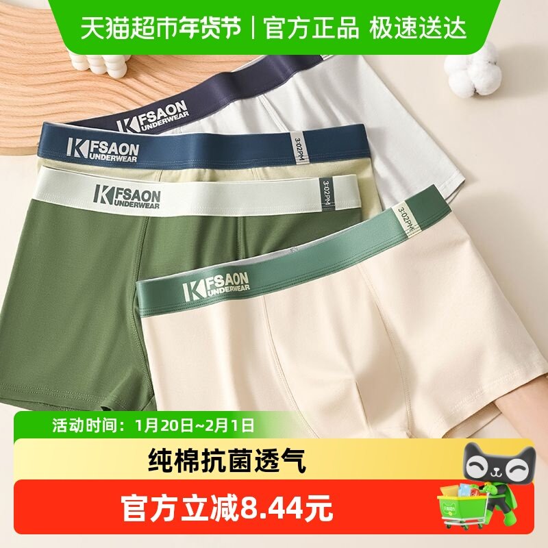 男士内裤棉质男生2025新款抗菌四角裤运动透气平角裤青少年短裤衩,女士内衣/男士内衣/家居服,男平角内裤,淘宝优惠券,粉丝福利购,淘宝优惠卷