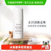 下拉更优惠 Fresh馥蕾诗止汗露清新香体走珠75ml清爽抑汗