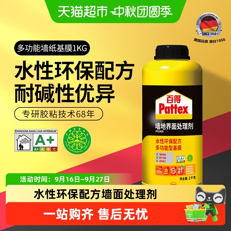 百得墙固沙剂增强粘结耐碱图片