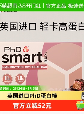 英国进口PhD蛋白棒智选mini乳清代餐便携健康零食饱腹