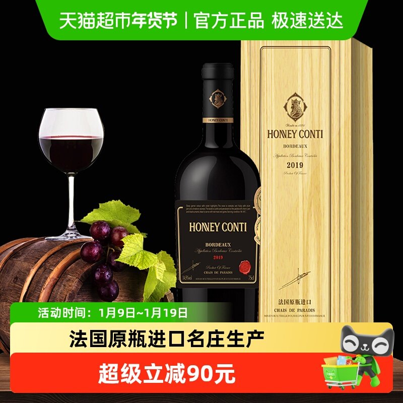 【新年送礼】霍尼康帝天堂酒窖干红葡萄酒750ml*1瓶礼盒装
