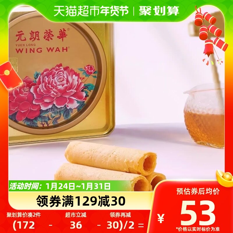 元朗荣华鸡蛋卷450g*1盒糕点休闲零食早餐年货送礼礼盒大礼包