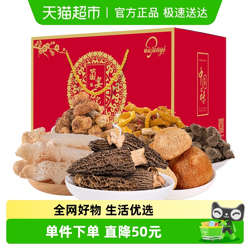 菌益菌菇干货礼盒云南山珍特产礼包春节送礼佳品过年走亲戚送长辈