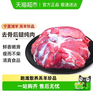 宁牧宴宁夏滩羊去骨后腿肉原切羔羊腿肉生鲜食材生羊腿鲜嫩不膻