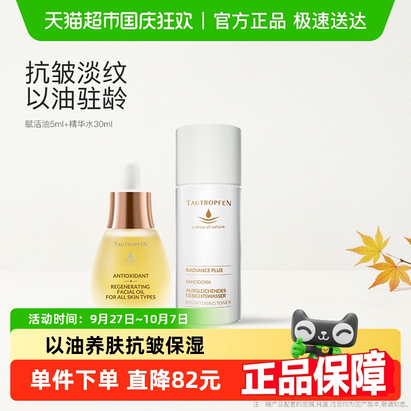 天露芬德国天露芬赋活面部精华油