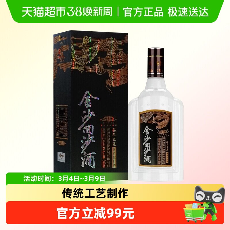 金沙回沙酒钻石五星53度500ml酱香型白酒团圆宴请节日送礼 - 天猫超市出品