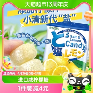 进口 马来西亚可康海盐咸柠檬味水果汁硬糖果130g喜糖休闲零食