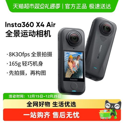 影石Insta360X4Air8K全景相机