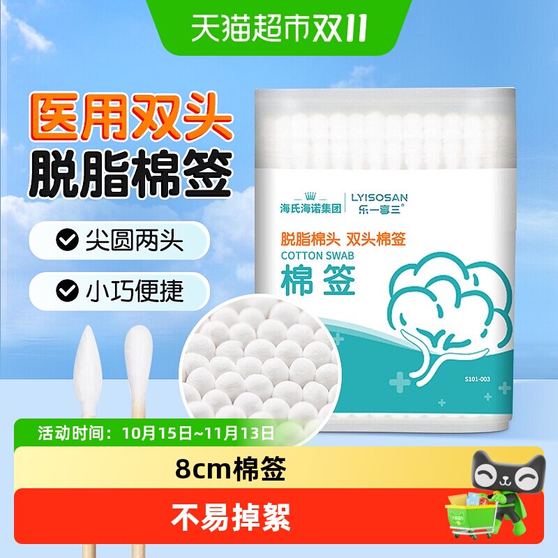 海氏海诺双头棉签一次性双头脱脂棉成人掏耳朵化妆清洁消毒棉棒