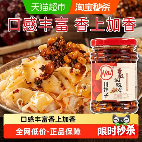 川娃子香酥油辣子拌面绝配200g