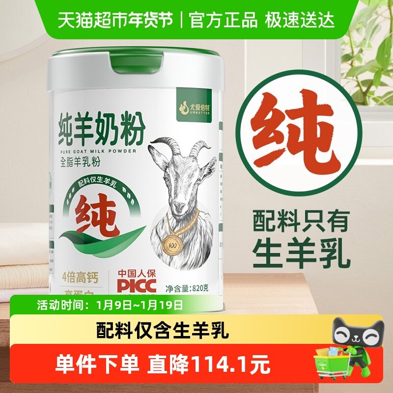 尤爱倍特纯羊奶粉无蔗糖添加儿童男女士老年全脂高钙成人正品