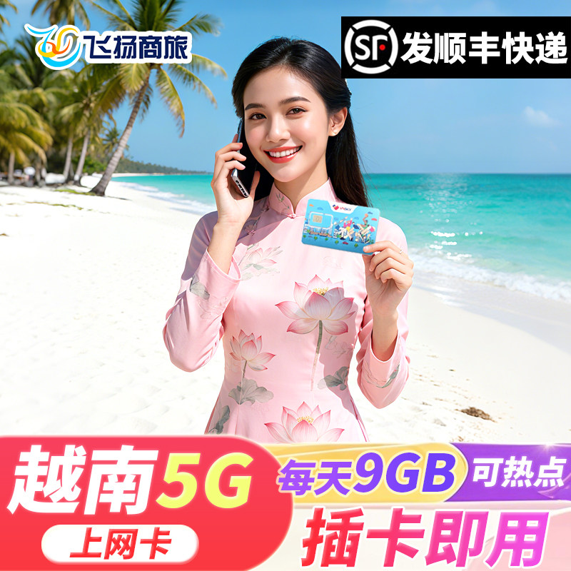 越南电话卡mobifone5G/4G手机高速流量上网卡全境通用芽庄胡志明,度假线路/签证送关/旅游服务,境外电话卡/手机卡,淘宝优惠券,粉丝福利购,淘宝优惠卷