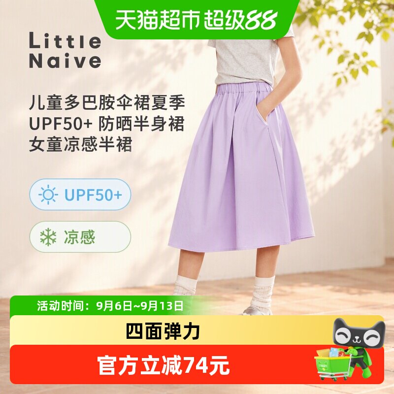 LittleNaive儿童UPF50+伞裙