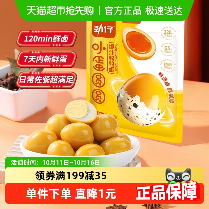 劲仔盐焗味爆汁铁蛋即食零食70g
