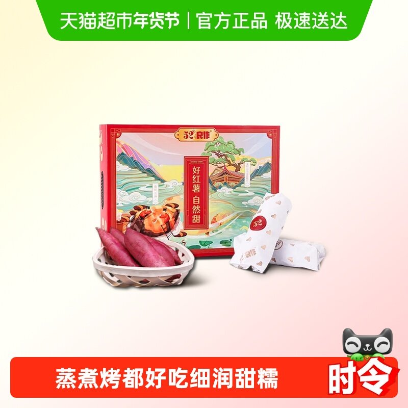 52度良作红薯2025年新薯沙地黄心蜜薯新鲜番薯地瓜礼盒装,水产肉类/新鲜蔬果/熟食,番薯,淘宝优惠券,粉丝福利购,淘宝优惠卷