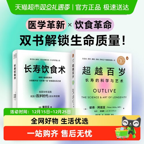 超越百岁长寿的科学与艺术长