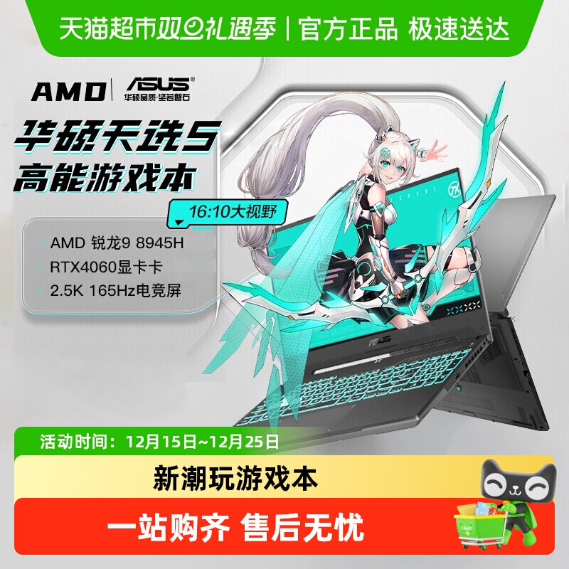 华硕天选5锐龙版游戏笔记本电脑