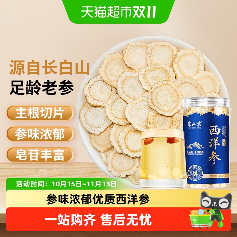 半山农长白山西洋参主根切片切面平整丰富油层优质西洋参片正品