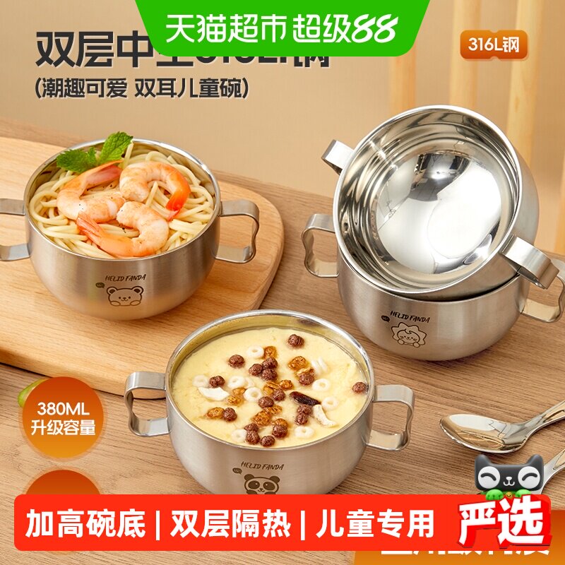 沃德百惠316L不锈钢三层儿童碗图片