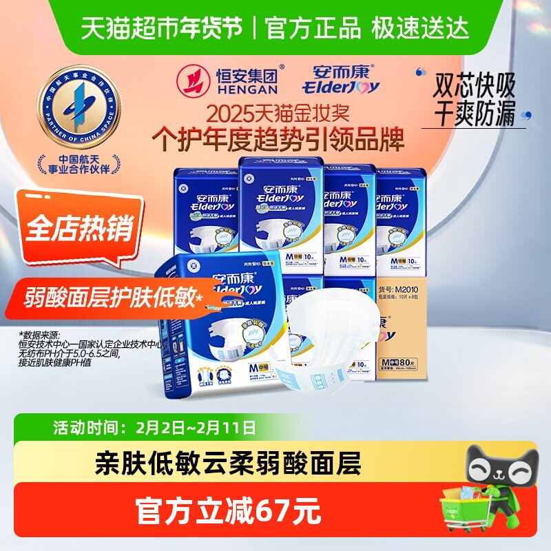 【下拉详情领优惠】安而康成人纸尿裤舒适干爽中码M老人尿不湿