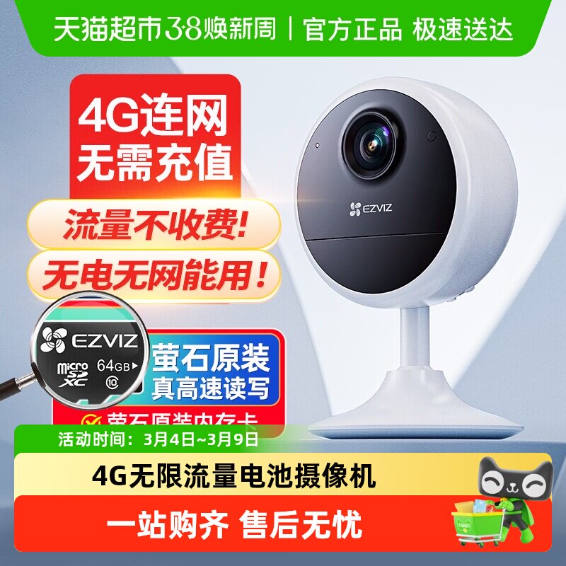 萤石CB1 4G摄影摄像头免插电无需网络监控家用手机远程智能无线云