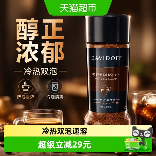 大卫杜夫意式速溶咖啡冷喝激爽