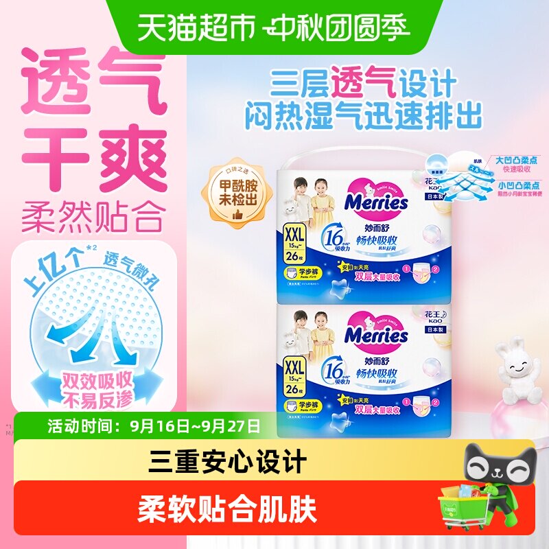 花王妙而舒超薄透气拉拉裤图片