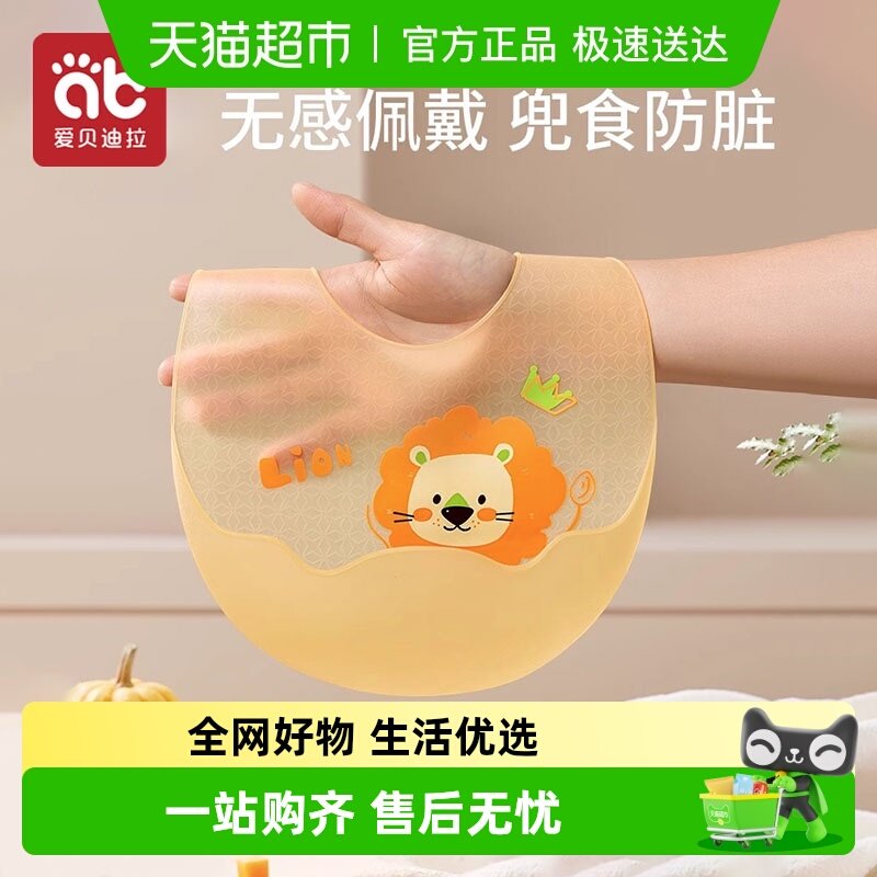 爱贝迪拉硅胶防水超软幼儿用品