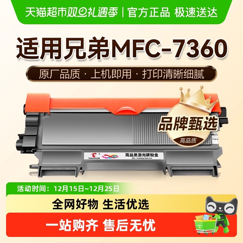 图盛兄弟7360粉盒MFC-7360硒鼓