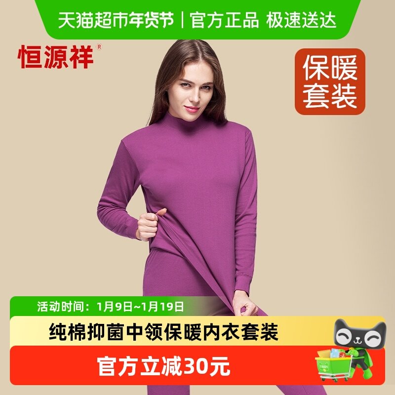 恒源祥中老年人秋衣秋裤女士套装纯棉薄款全棉毛衫中领保暖内衣妈