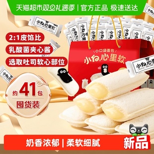 800g礼盒装！小白心里软乳酸菌口袋夹心面包