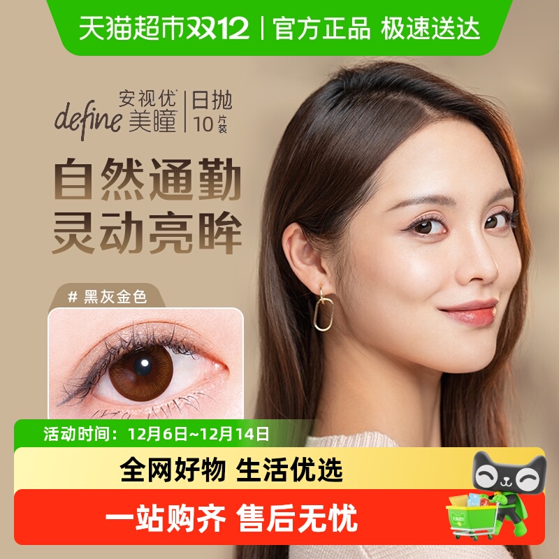 强生安视优朝暮手绘日抛隐形眼镜