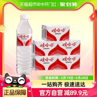 5箱小瓶饮用水非矿泉水 包邮 24瓶 娃哈哈饮用纯净水596ml 单品