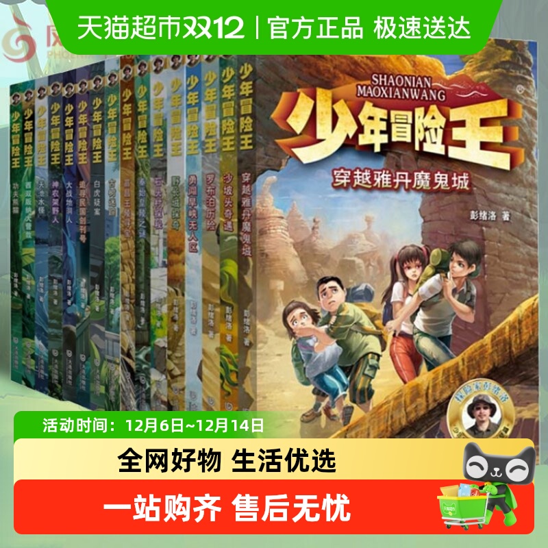 全套少年冒险王1-5季书
