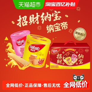 丽芝士纳宝帝新年双享礼罐多口味任选威化饼干节日进口年货礼盒