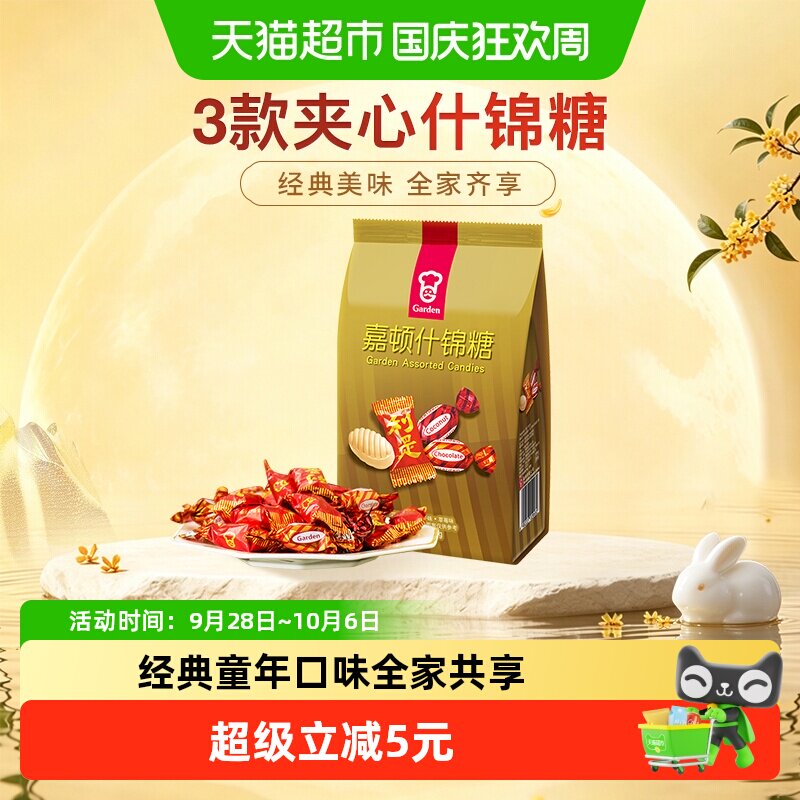 嘉顿什锦糖利是糖夹心水果糖多口味喜糖婚糖伴手礼草莓味糖果