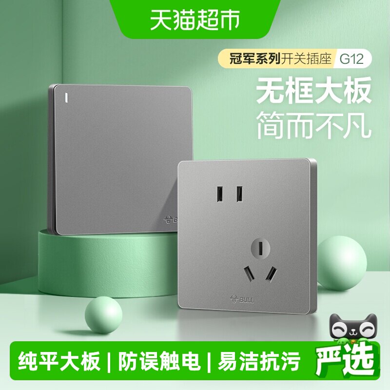 公牛86型10A灰墙插牢固稳定图片