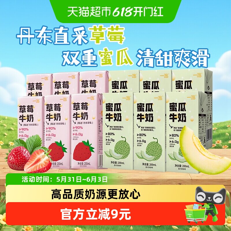 一鸣丹东草莓蜜瓜味牛奶组合装