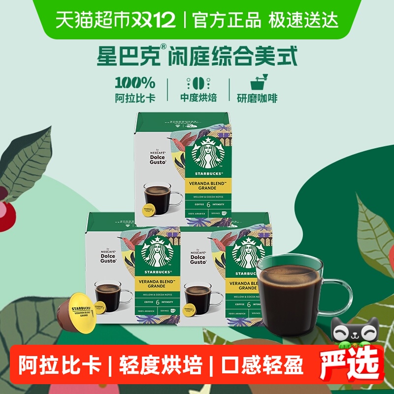 星巴克进口美式咖啡102g×3盒