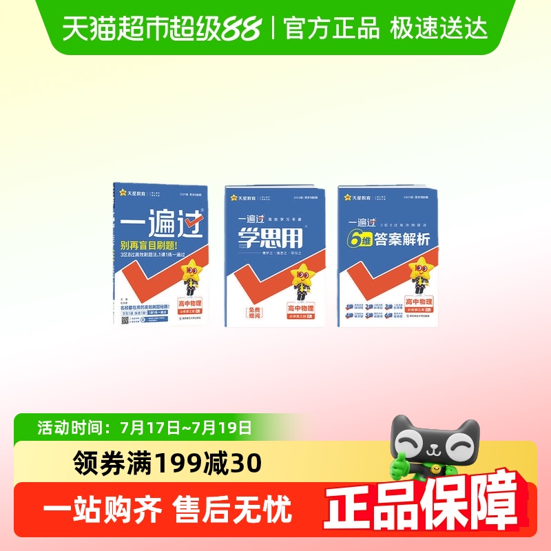 天星教育2026高中一遍过教辅