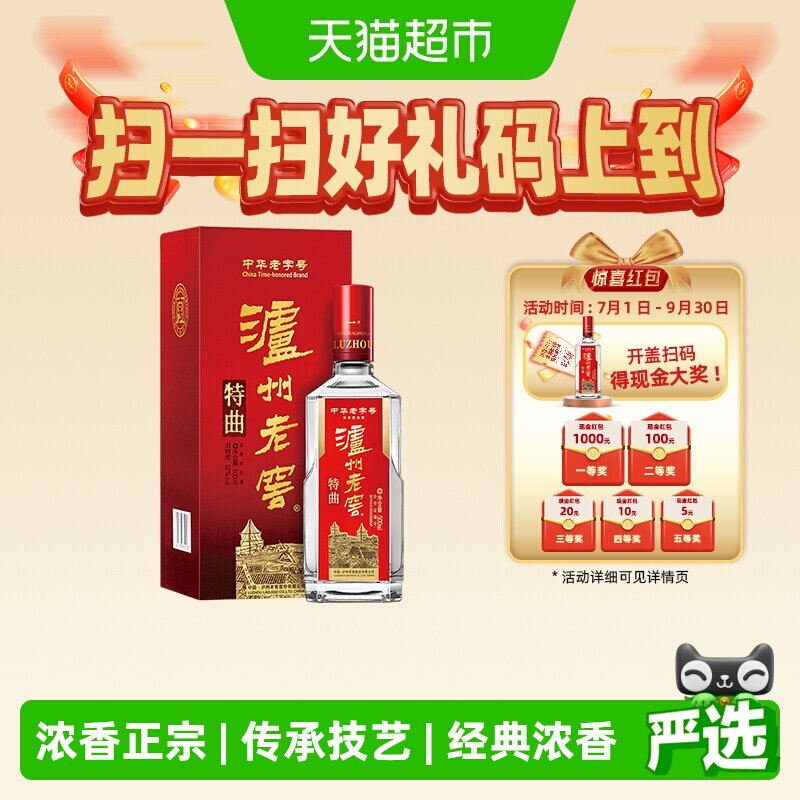 泸州老窖特曲老字号52度500ml*1瓶单瓶装浓香型高度