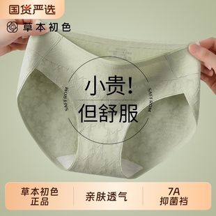 头 草本初色内裤 女夏薄款 透气2025新款 纯棉抗菌裆无痕女生三角短裤