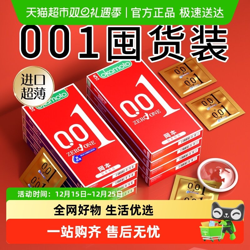 冈本量贩囤货超薄裸入避孕套