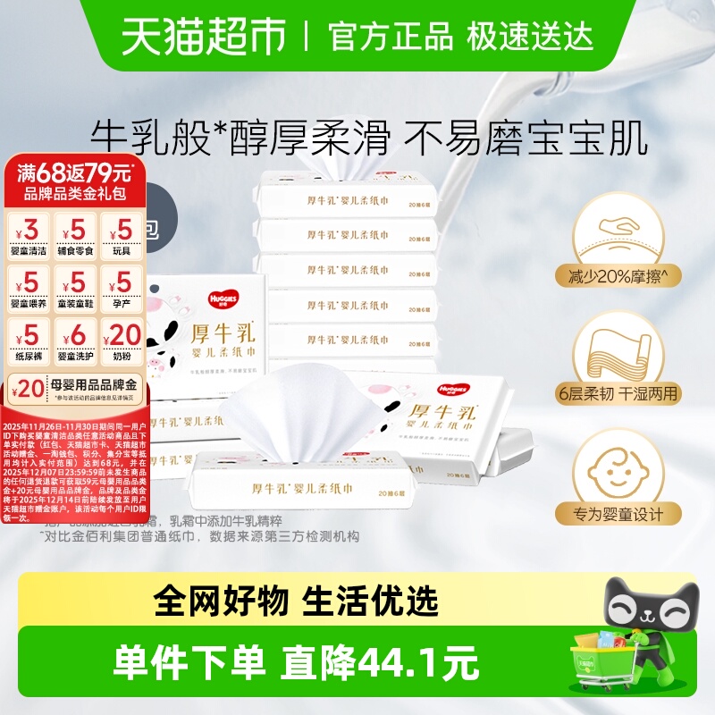 好奇六层乳霜纸20抽×12包