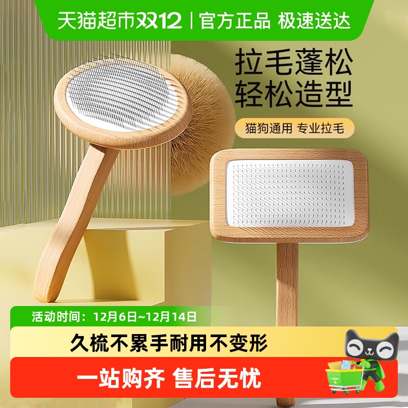 嬉皮狗宠物猫狗拉毛开结梳子针梳