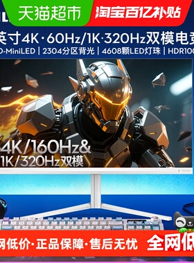 【天猫自营】飞利浦27英寸4K160hz电竞显示器白色双模27M2N6801M