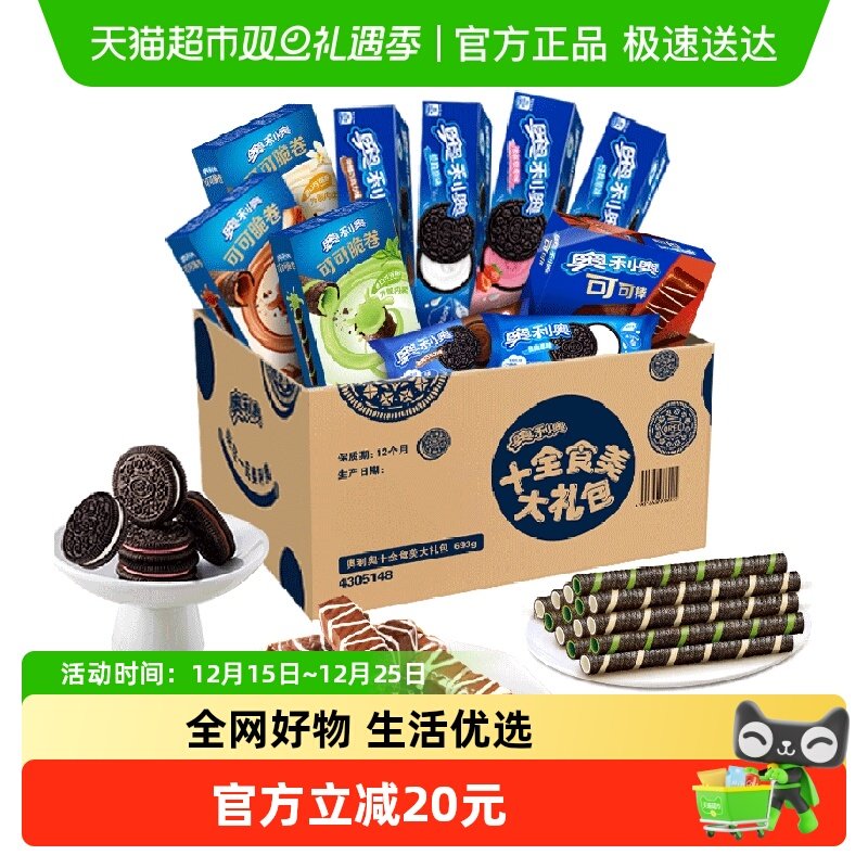 奥利奥夹心饼干693g×1箱×1组